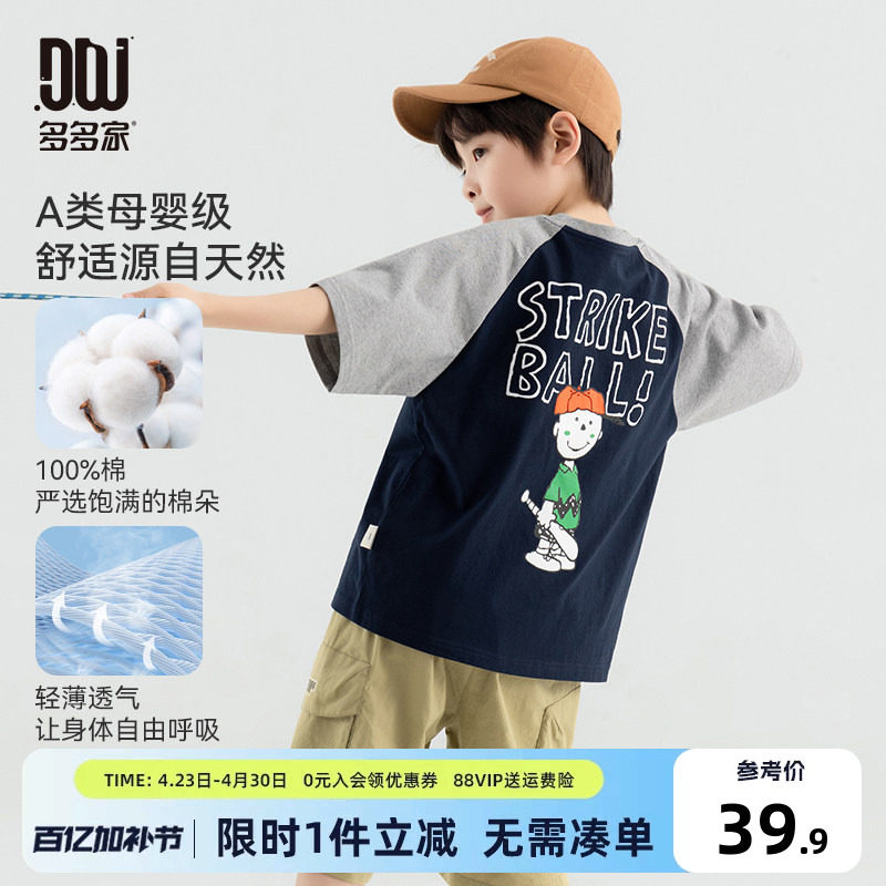 多多家男童短袖T恤凉感夏款2026新款儿童中大童纯棉印花半袖上衣