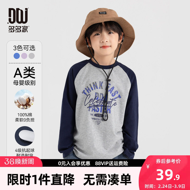 多多家男童长袖T恤纯棉春秋2026新款儿童美式男孩印花插肩袖上衣