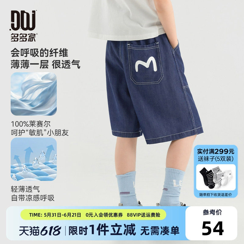 多多家男童牛仔短裤2026夏季新款儿童中大童天丝休闲百搭裤子夏装