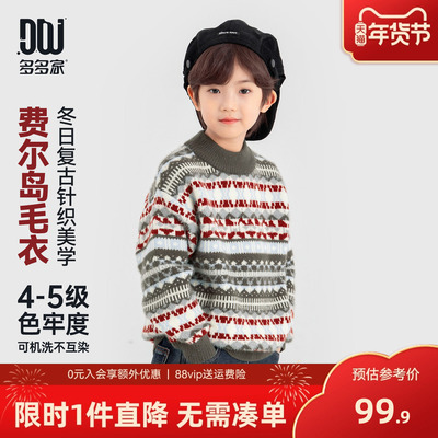 多多家男童毛衣儿童秋冬款针织衫
