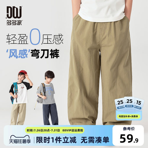 多多家男童弯刀裤儿童裤子夏季2026夏装新款男孩防蚊裤洋气休闲裤