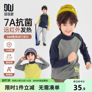 内搭长袖 儿童插肩袖 T恤 7A抗菌2025秋冬新款 多多家男童德绒打底衫