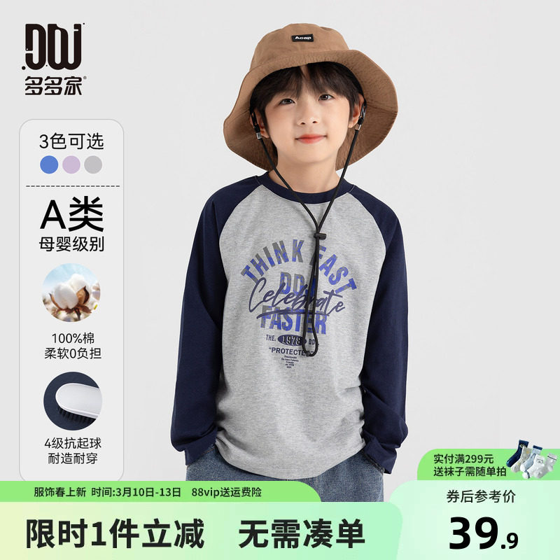 多多家男童长袖T恤纯棉春秋2026新款儿童美式男孩印花插肩袖上衣