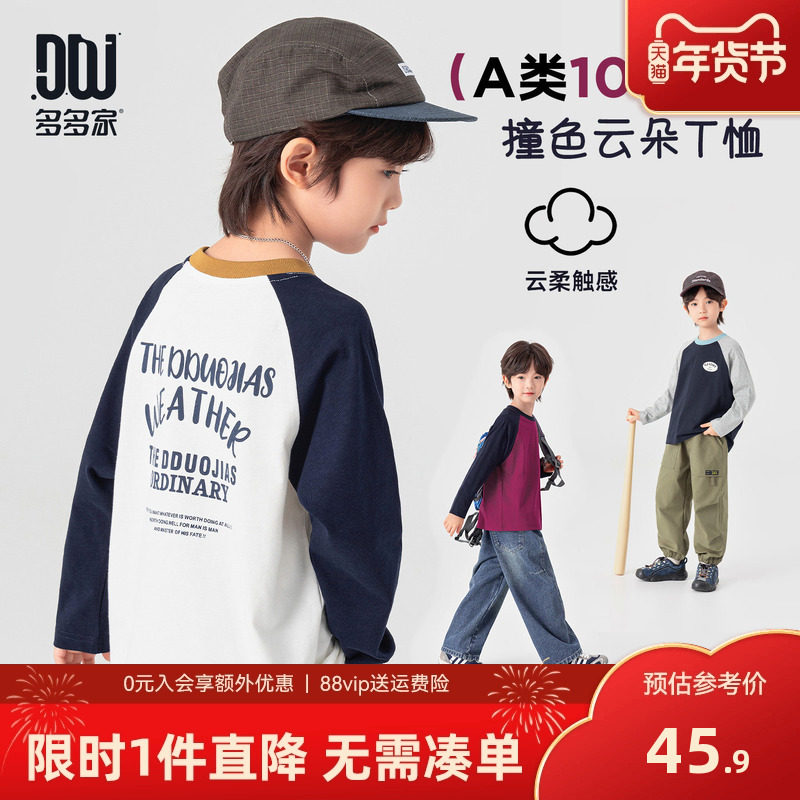 多多家男童纯棉长袖T恤2026新款春秋儿童中大童插肩袖打底衫上衣,童装/婴儿装/亲子装,T恤,淘宝优惠券,粉丝福利购,淘宝优惠卷