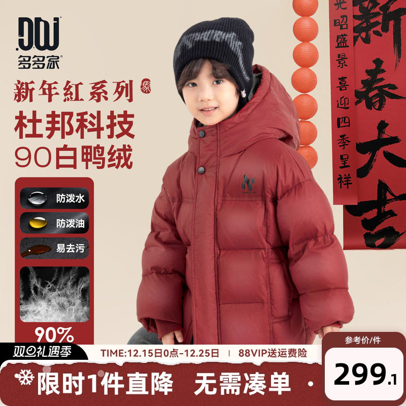 多多家男童羽绒服儿童秋冬季外套
