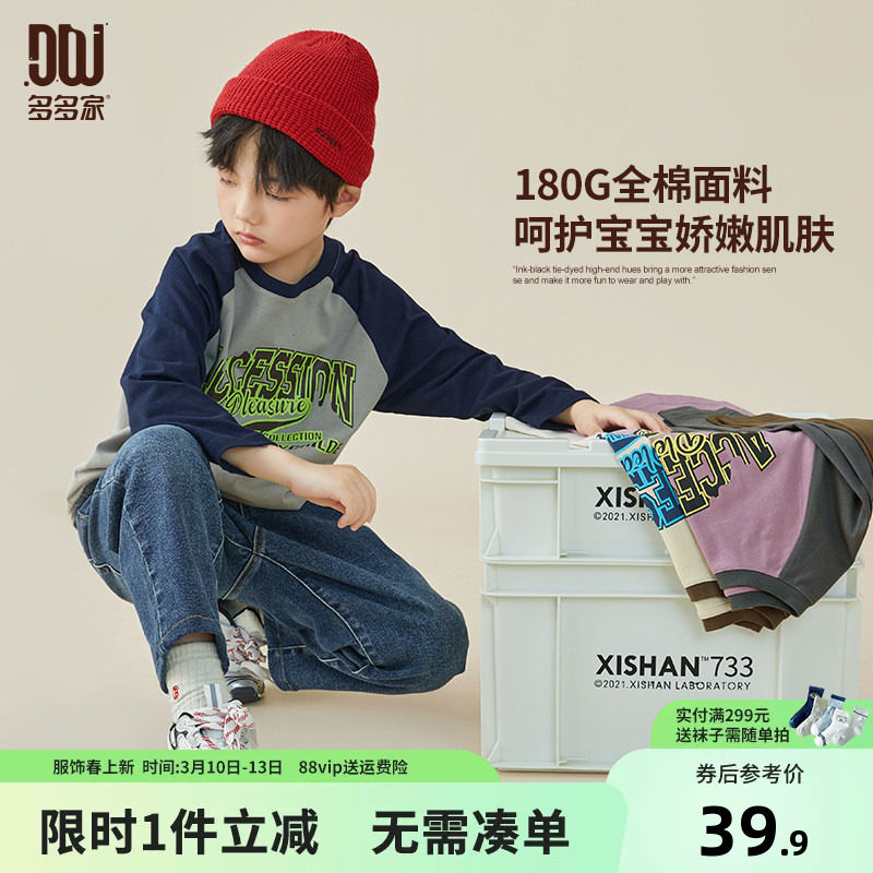 多多家 男童长袖T恤春秋款2026春装新款儿童中大童纯棉打底衫上衣