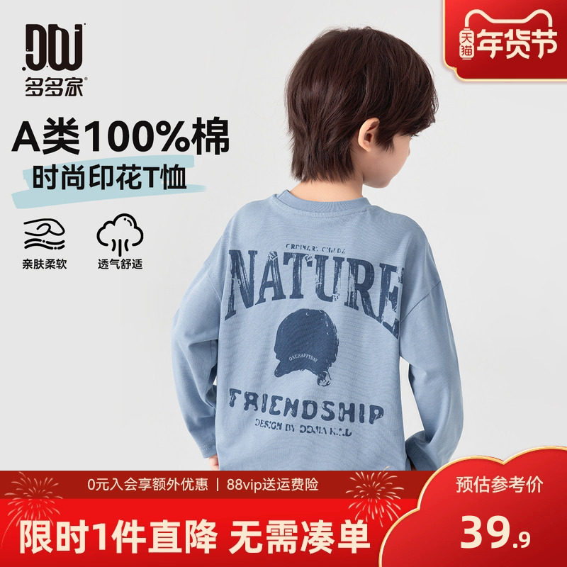多多家男童美式长袖T恤纯棉2026春装新款春秋儿童中大童印花上衣,童装/婴儿装/亲子装,T恤,淘宝优惠券,粉丝福利购,淘宝优惠卷