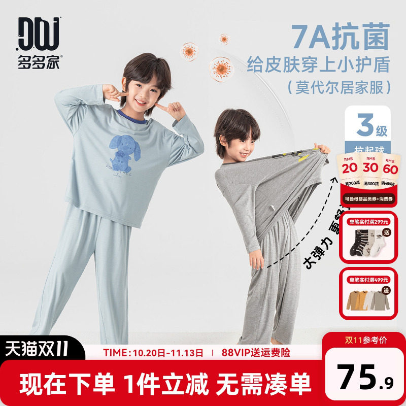 多多家男童家居服套装7A抗菌2026新款春秋季儿童中大童秋装睡衣潮
