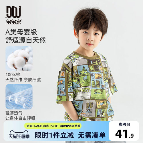 多多家男童短袖T恤夏款儿童半袖