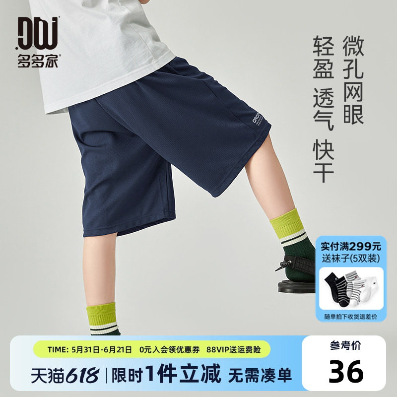 多多家 男童短裤2026夏季新款网格透气弹力五分裤儿童运动裤子