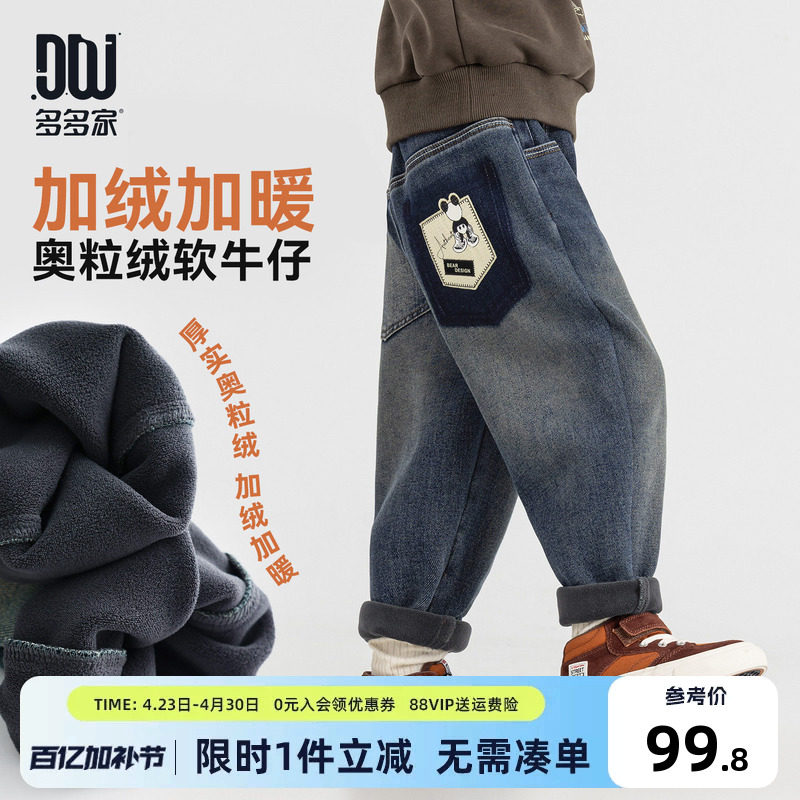 多多家男童加绒牛仔裤2025秋冬款新款冬装儿童保暖加厚长裤子男孩