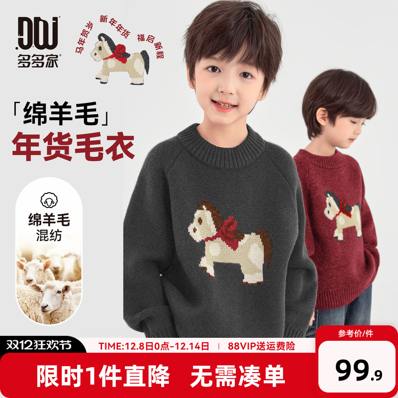 多多家男童毛衣儿童秋冬款针织衫