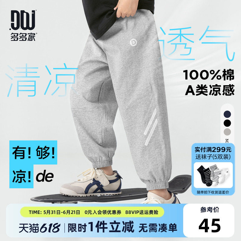 多多家男童防蚊裤儿童凉感纯棉裤子运动裤2026夏季新款中大童卫裤
