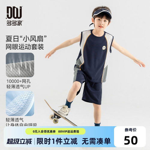 【香菇来了】多多家男童运动套装2026夏款儿童背心短裤两件套