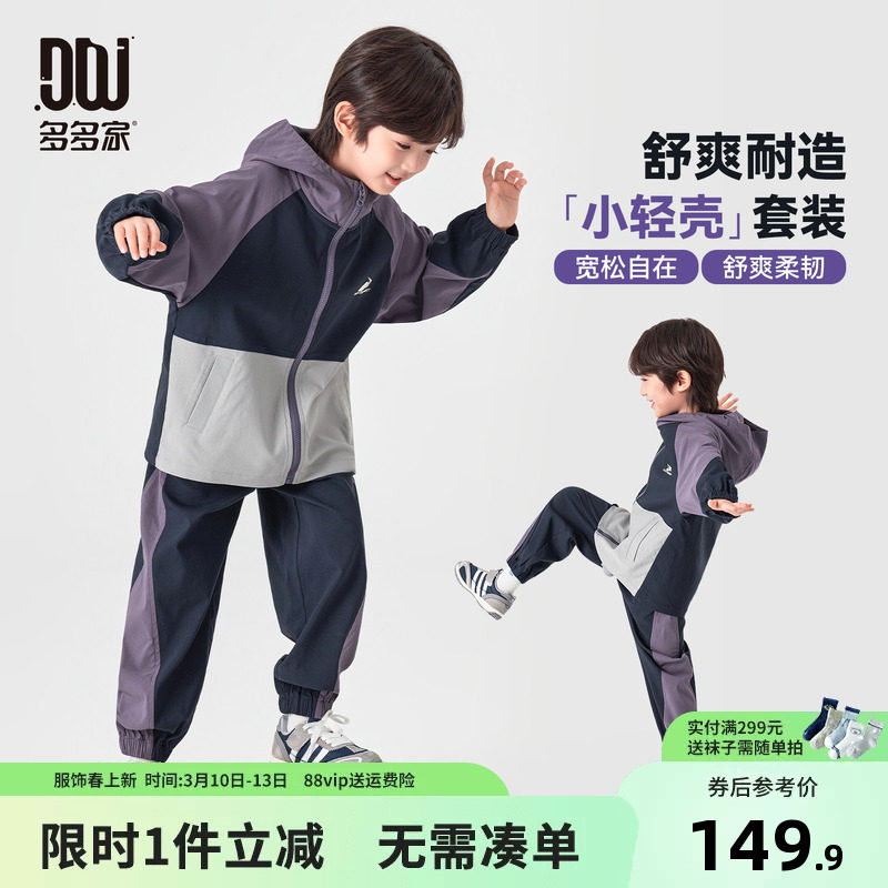 多多家男童运动套装2026春秋季新款儿童男孩拼色印花外套运动裤潮