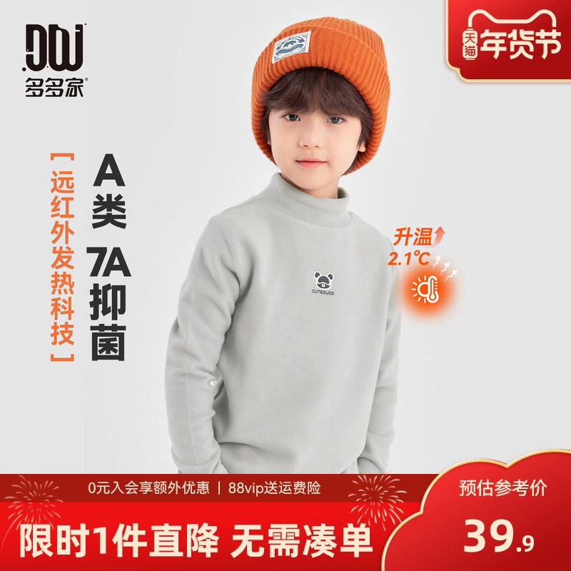 多多家男童打底衫儿童半高领长袖T恤2025新款秋冬款男孩保暖内搭,童装/婴儿装/亲子装,T恤,淘宝优惠券,粉丝福利购,淘宝优惠卷