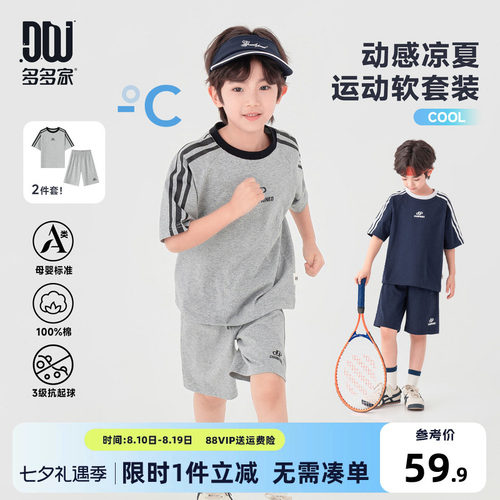 多多家男童运动套装凉感夏季2026夏装新款儿童男孩条纹短袖短裤潮