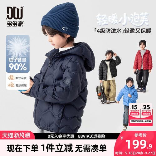 多多家男童羽绒服儿童秋冬外套