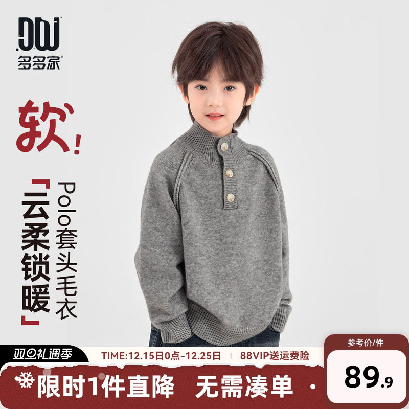 多多家男童毛衣儿童秋冬款针织衫