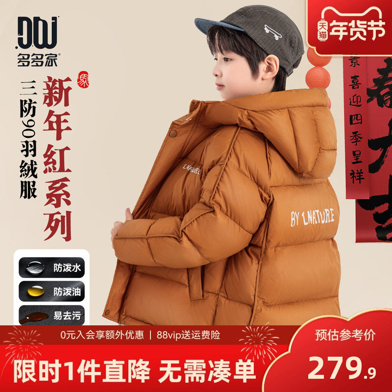 多多家男童羽绒服三防2025秋冬新款冬装儿童面包服连帽外套男孩厚,童装/婴儿装/亲子装,羽绒服,淘宝优惠券,粉丝福利购,淘宝优惠卷