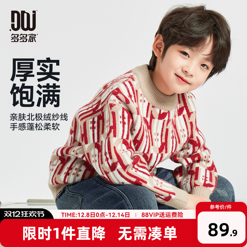 多多家男童毛衣儿童秋冬针织衫