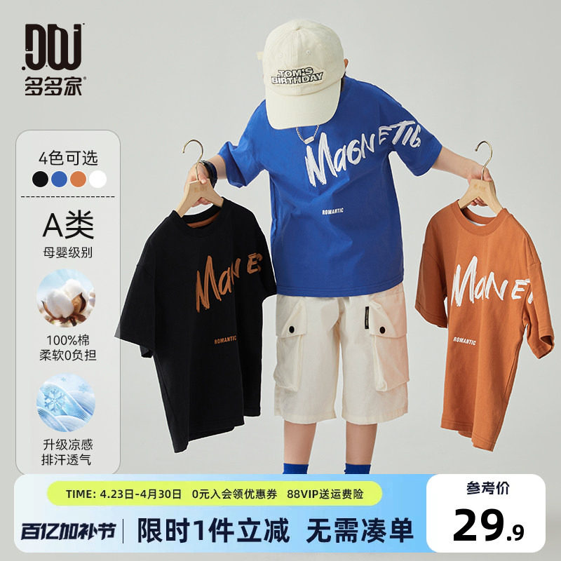 多多家 男童短袖T恤2026夏装新款儿童中大童夏季纯棉印花半袖上衣