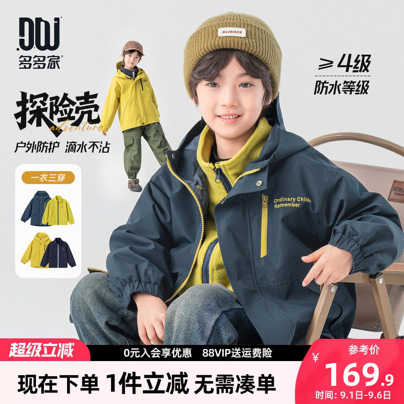多多家男童三合一外套防泼水秋冬款2026新款儿童中大童加厚上衣潮