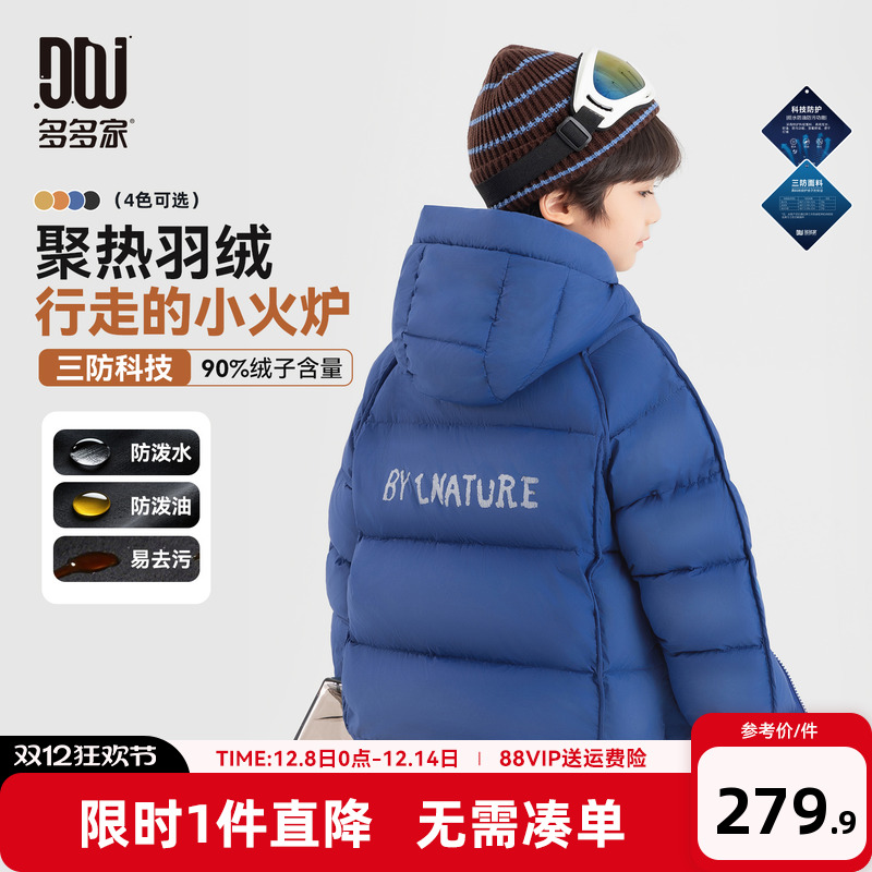 多多家男童羽绒服儿童秋冬季外套