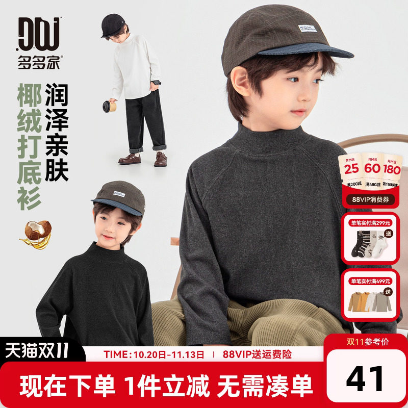 多多家男童打底衫椰绒秋冬季2026冬装新款儿童内搭男孩长袖T恤厚