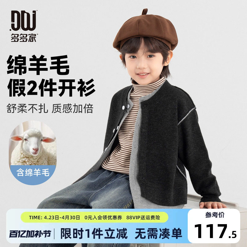 多多家男童假两件开衫毛衣针织外套秋冬2025新款儿童冬装男孩上衣