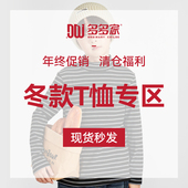 非质量问题不换 T恤清仓 年终清仓秒杀 多多家冬款