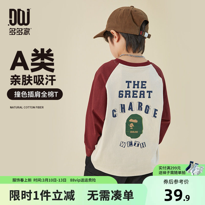 多多家 男童长袖T恤春秋款2026春装新款儿童中大童纯棉打底衫上衣