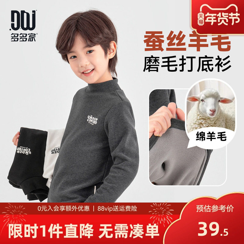 多多家男童打底衫半高领2025冬装新款秋冬儿童中大童内搭长袖T恤,童装/婴儿装/亲子装,T恤,淘宝优惠券,粉丝福利购,淘宝优惠卷