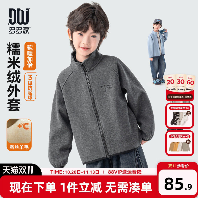 多多家男童加绒外套抗起球2026新款秋冬款儿童中大童立领保暖上衣