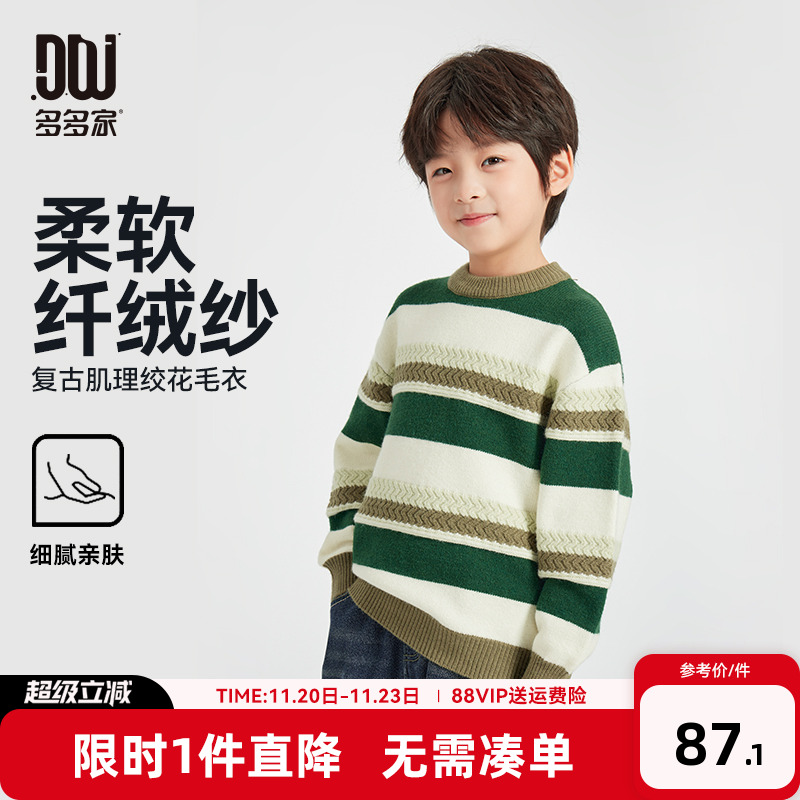 多多家男童毛衣儿童秋冬针织衫