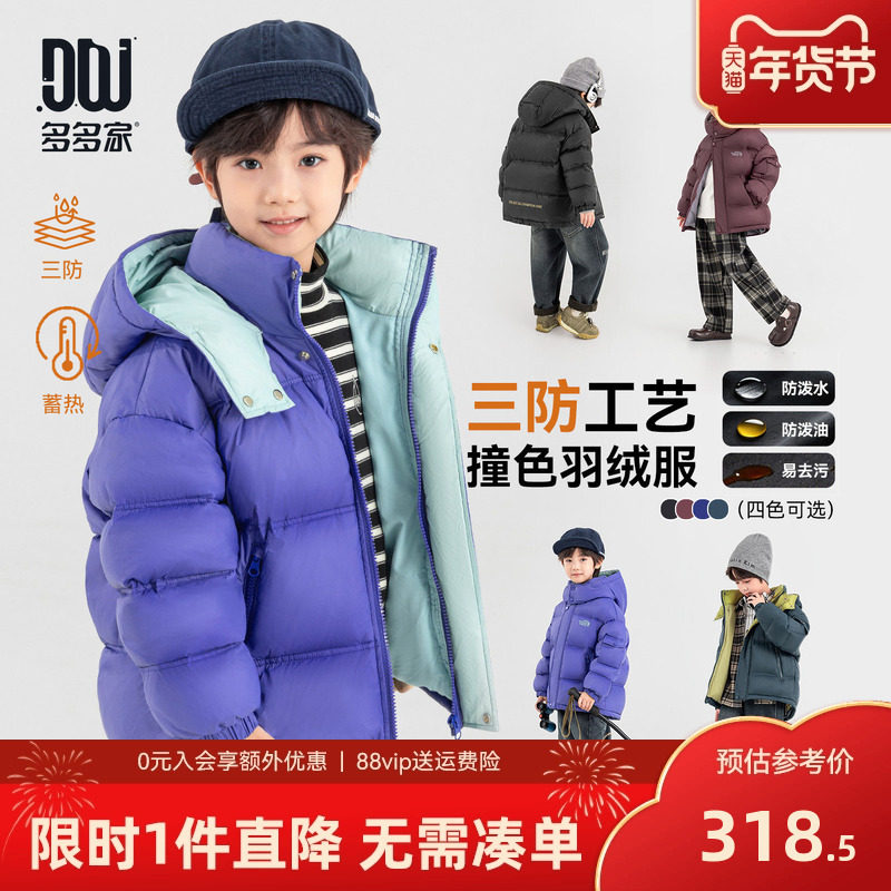 多多家男童三防羽绒服儿童外套2025冬装新款秋冬款中大童面包服潮,童装/婴儿装/亲子装,羽绒服,淘宝优惠券,粉丝福利购,淘宝优惠卷