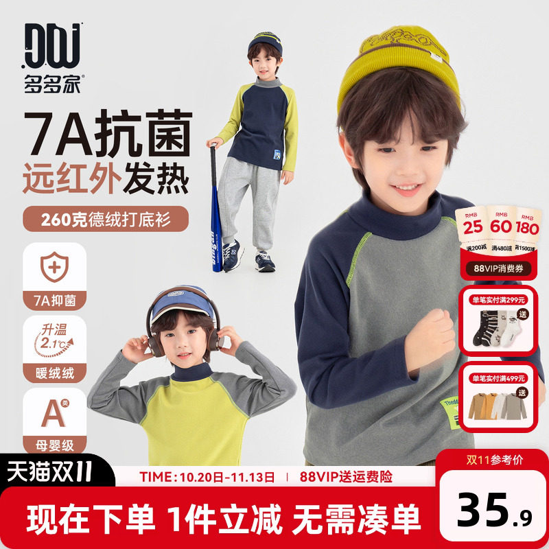 多多家男童德绒打底衫7A抗菌2026秋冬新款儿童插肩袖内搭长袖T恤