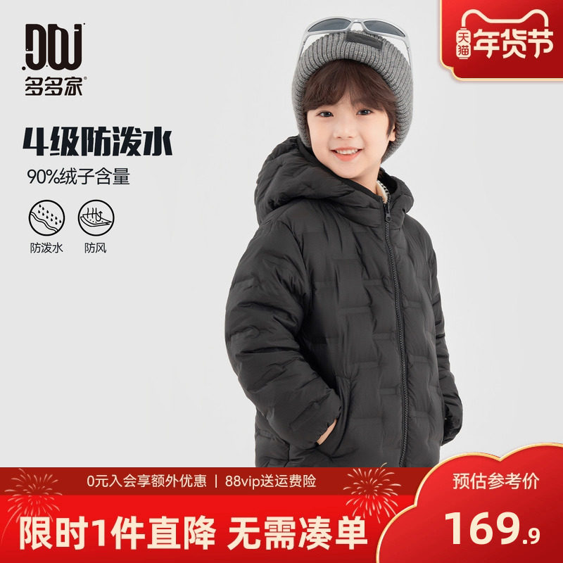 多多家男童轻薄羽绒服防泼水2025秋冬新款冬装儿童中大童保暖外套,童装/婴儿装/亲子装,羽绒服,淘宝优惠券,粉丝福利购,淘宝优惠卷