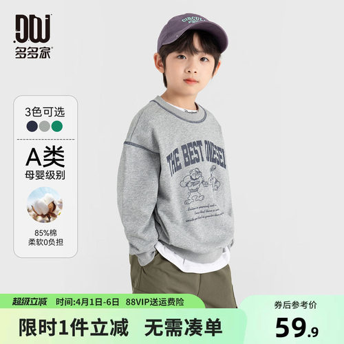 多多家男童卫衣儿童春秋款上衣