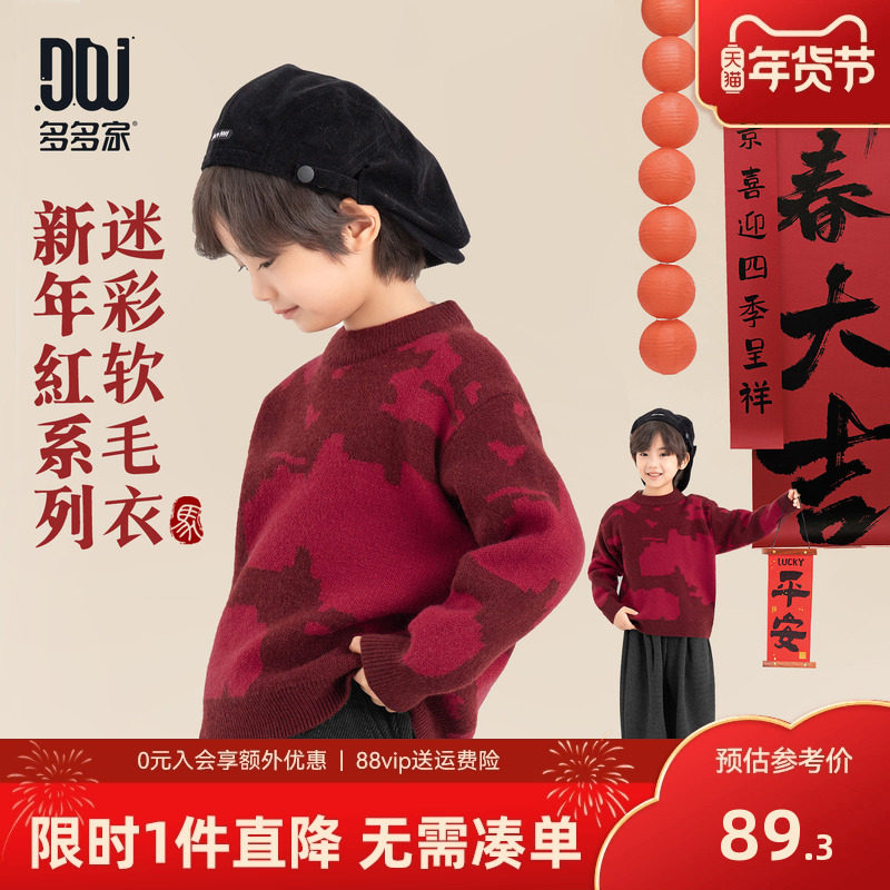 多多家男童毛衣针织衫2025秋冬季新款儿童红色迷彩男孩保暖上衣潮