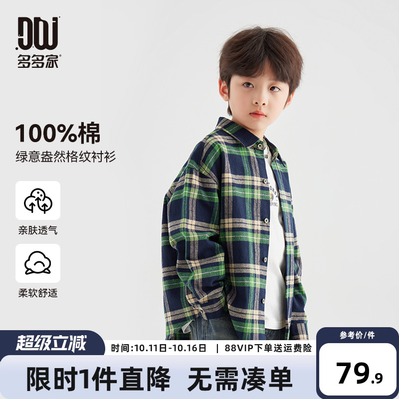 多多家男童衬衫纯棉儿童衬衣春秋季2025新款男孩外穿格纹外套上衣