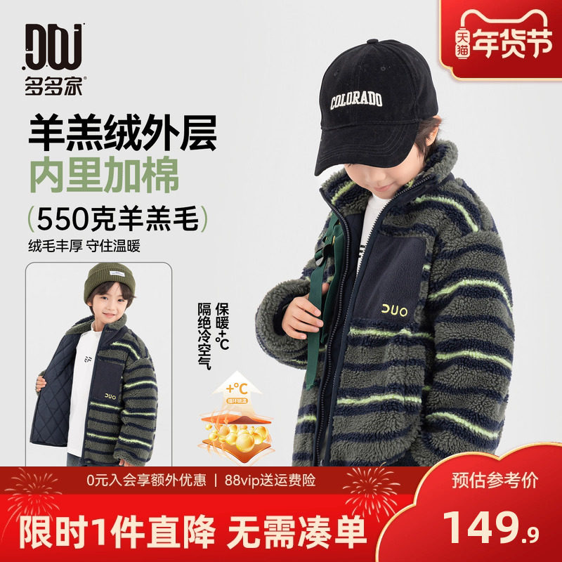 多多家男童羊羔绒棉服2025冬装新款秋冬季儿童条纹男孩棉袄外套潮