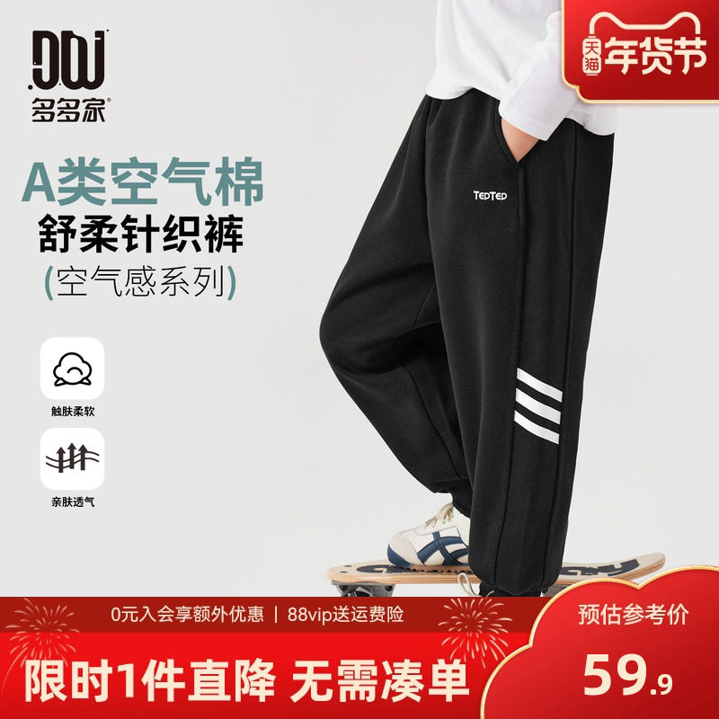 多多家男童运动裤卫裤2026春装新款中大童儿童洋气百搭春秋款裤子,童装/婴儿装/亲子装,运动裤卫裤,淘宝优惠券,粉丝福利购,淘宝优惠卷
