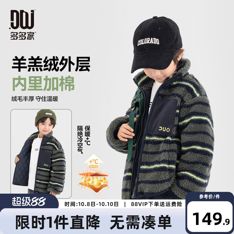 多多家男童羊羔绒棉服2025冬装新款秋冬季儿童条纹男孩棉袄外套潮