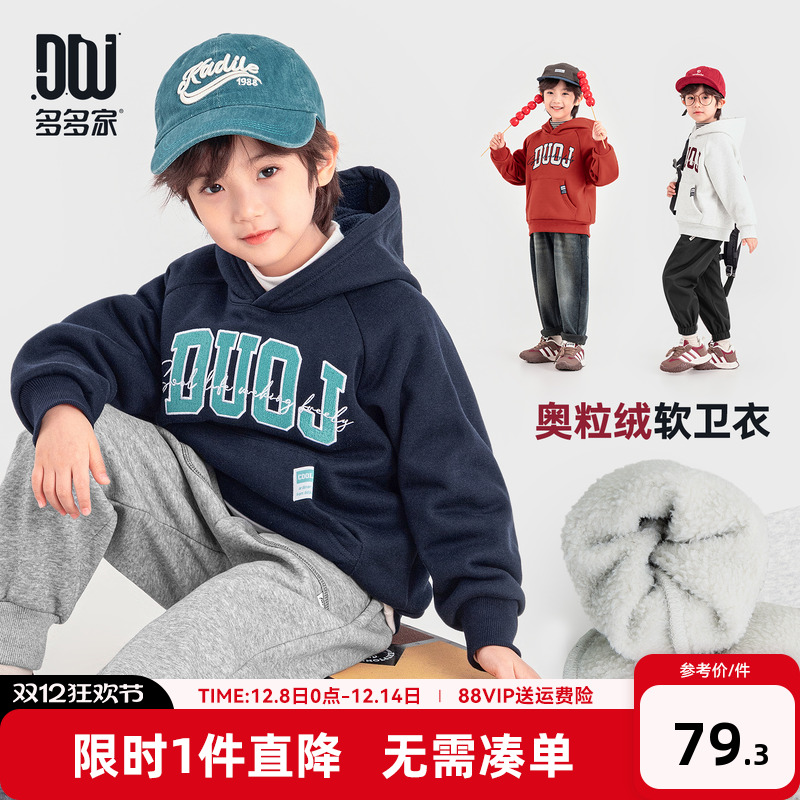 多多家男童卫衣儿童秋冬季上衣