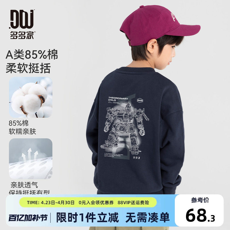 多多家男童卫衣2026新款春秋款儿童春装中大童机器人印花休闲上衣