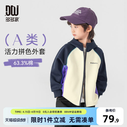 多多家男童连帽外套2026春装新款春秋儿童男孩拼色印花休闲上衣潮