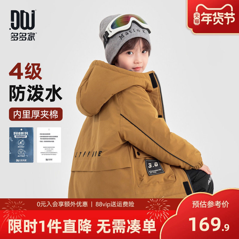 多多家男童棉服外套防泼水2025秋冬新款冬装儿童中大童棉袄棉衣潮,童装/婴儿装/亲子装,棉袄/棉服,淘宝优惠券,粉丝福利购,淘宝优惠卷