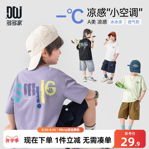 多多家男童短袖T恤纯棉凉感打底2026夏季新款夏装儿童男孩半袖潮