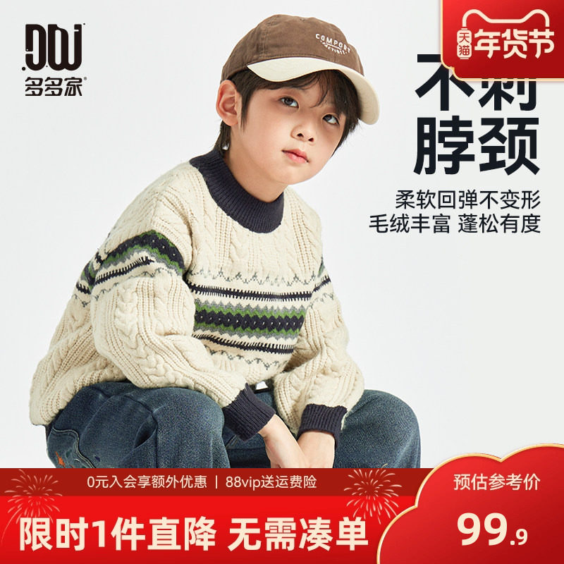 多多家男童毛衣针织衫秋冬款2025新款儿童中大童保暖洋气休闲冬装,童装/婴儿装/亲子装,毛衣/针织衫,淘宝优惠券,粉丝福利购,淘宝优惠卷